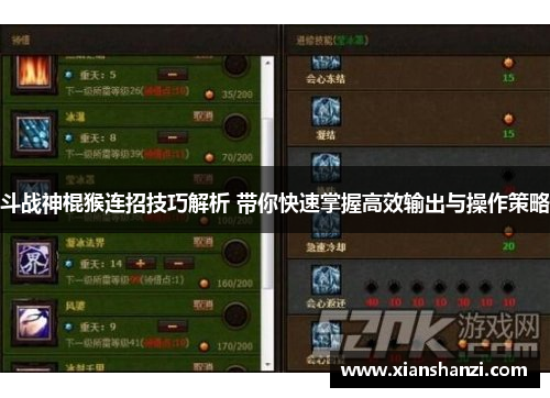 斗战神棍猴连招技巧解析 带你快速掌握高效输出与操作策略