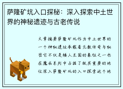萨隆矿坑入口探秘：深入探索中土世界的神秘遗迹与古老传说