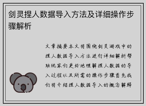 剑灵捏人数据导入方法及详细操作步骤解析