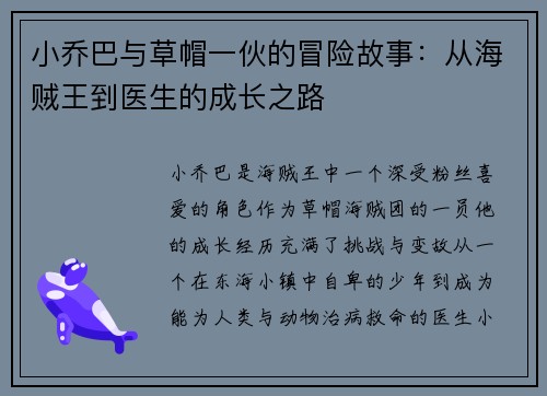 小乔巴与草帽一伙的冒险故事:从海贼王到医生的成长之路 小乔巴与草帽一伙的冒险故事:从海贼王到医生的成长之路