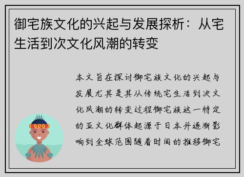御宅族文化的兴起与发展探析：从宅生活到次文化风潮的转变