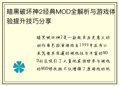 暗黑破坏神2经典MOD全解析与游戏体验提升技巧分享 暗黑破坏神2经典MOD全解析与游戏体验提升技巧分享