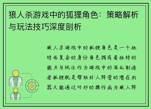 狼人杀游戏中的狐狸角色:策略解析与玩法技巧深度剖析 狼人杀游戏中的狐狸角色:策略解析与玩法技巧深度剖析