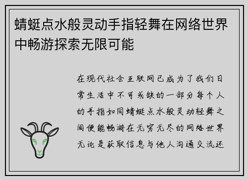 蜻蜓点水般灵动手指轻舞在网络世界中畅游探索无限可能