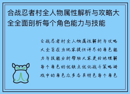 合战忍者村全人物属性解析与攻略大全全面剖析每个角色能力与技能 合战忍者村全人物属性解析与攻略大全全面剖析每个角色能力与技能